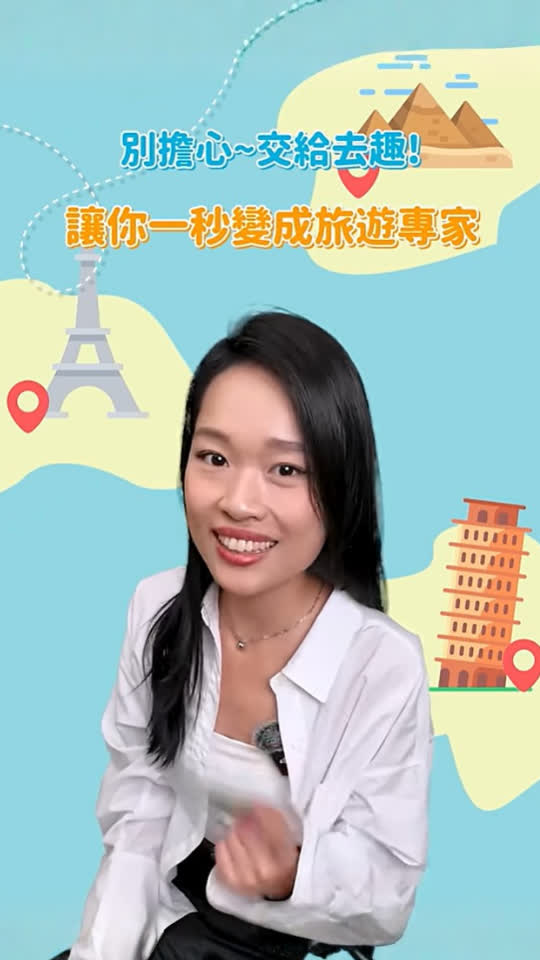 [60秒教你用去趣ep3] 靈感篇 | 去趣口袋名單大公開✨