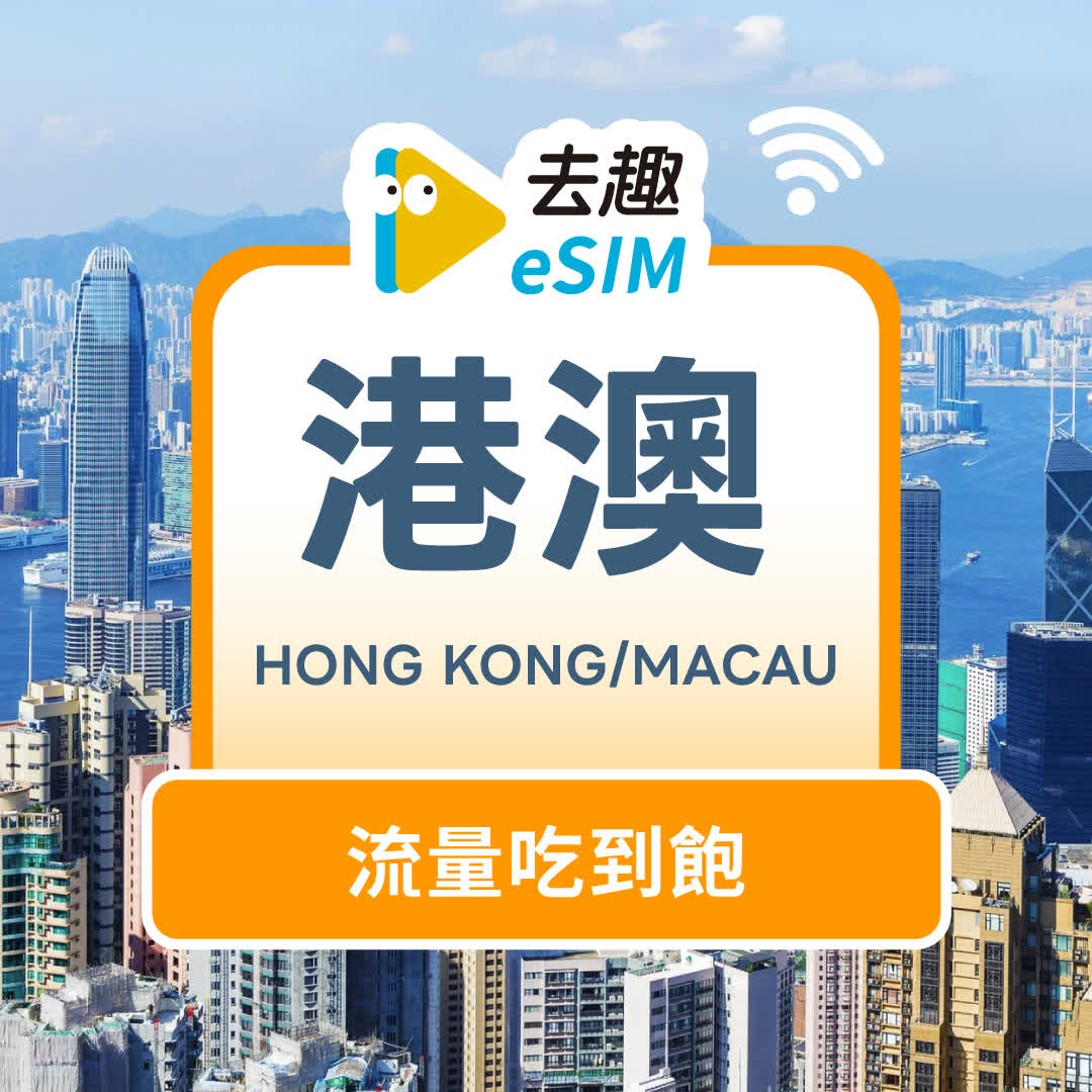 hongkong-macau/unlimited