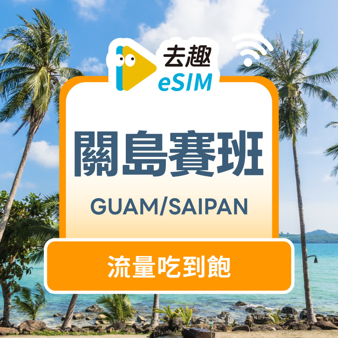 guam-saipan/unlimited