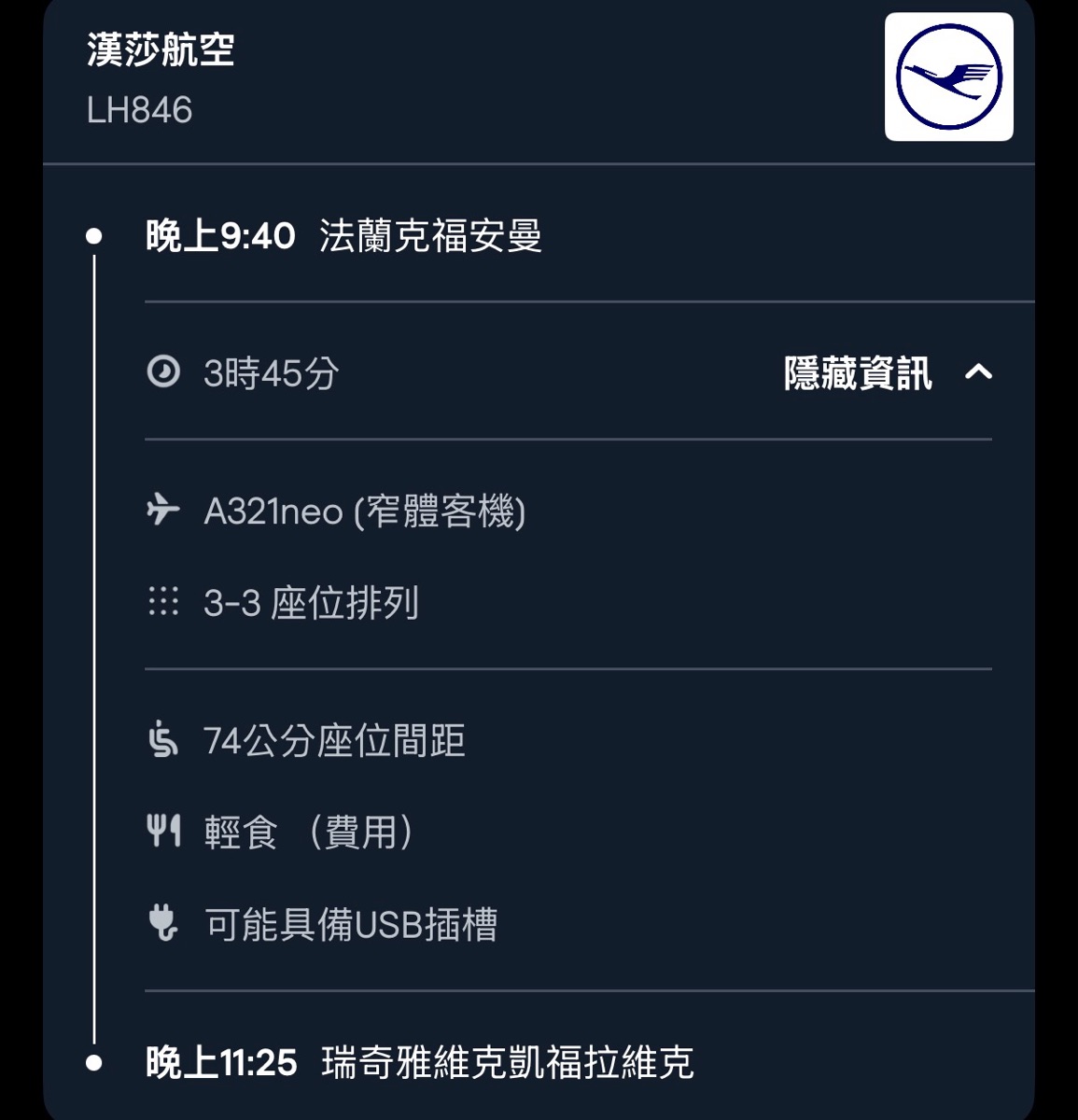 法蘭克福機場 | 去趣 chicTrip