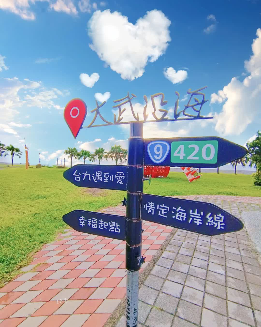 9420濱海公園