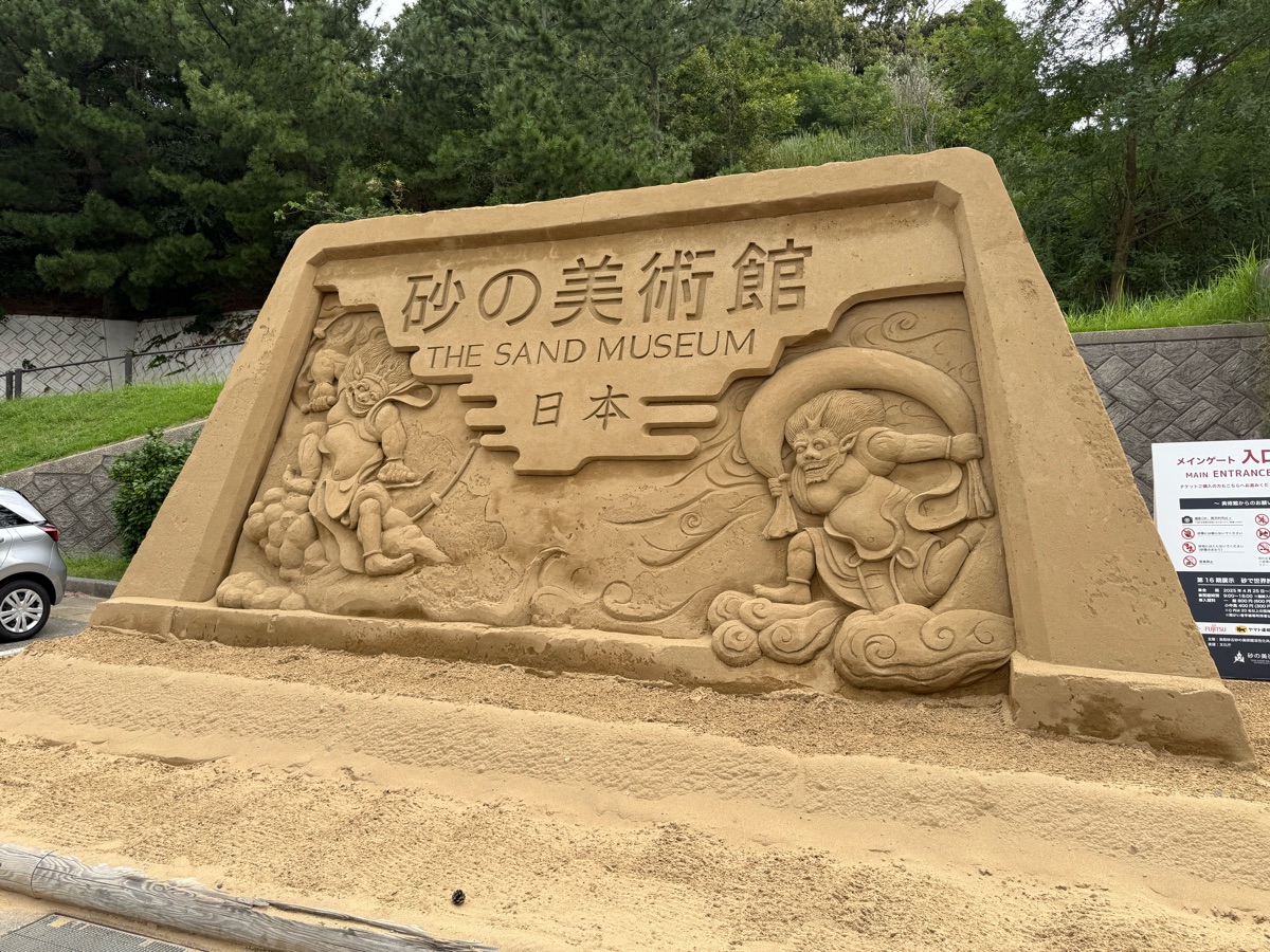 鳥取沙丘 砂之美術館 | 去趣 chicTrip