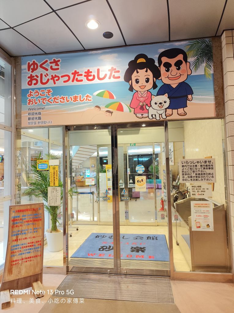 砂浴會館 砂樂 | 去趣 chicTrip