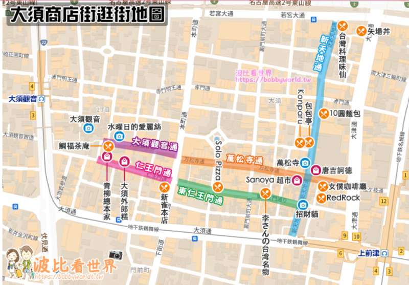 大須観音通 (商店街) | 去趣 chicTrip