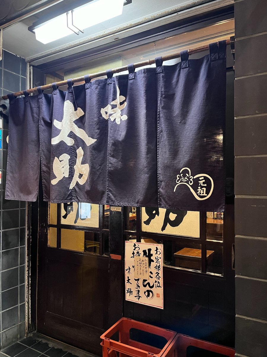 味太助 本店 | 去趣 chicTrip