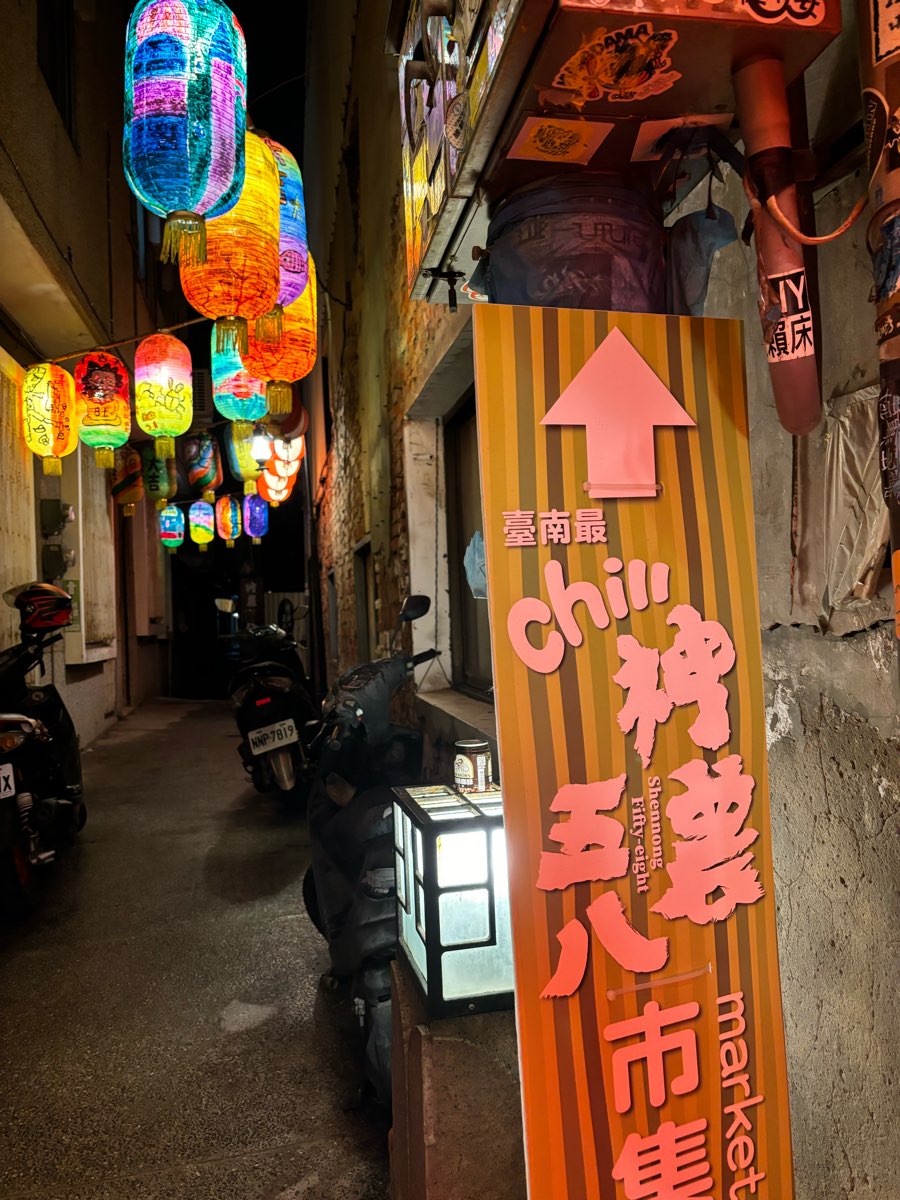 神農街 | 去趣 chicTrip