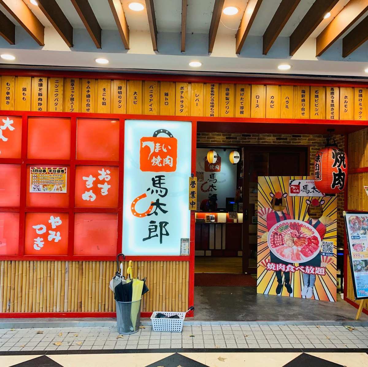 馬太郎燒肉