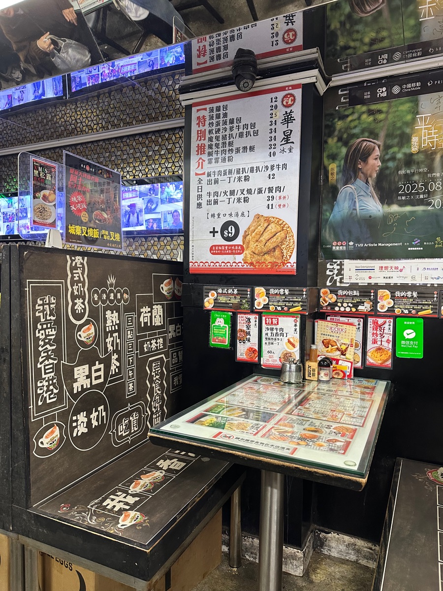 華星冰室 | 去趣 chicTrip