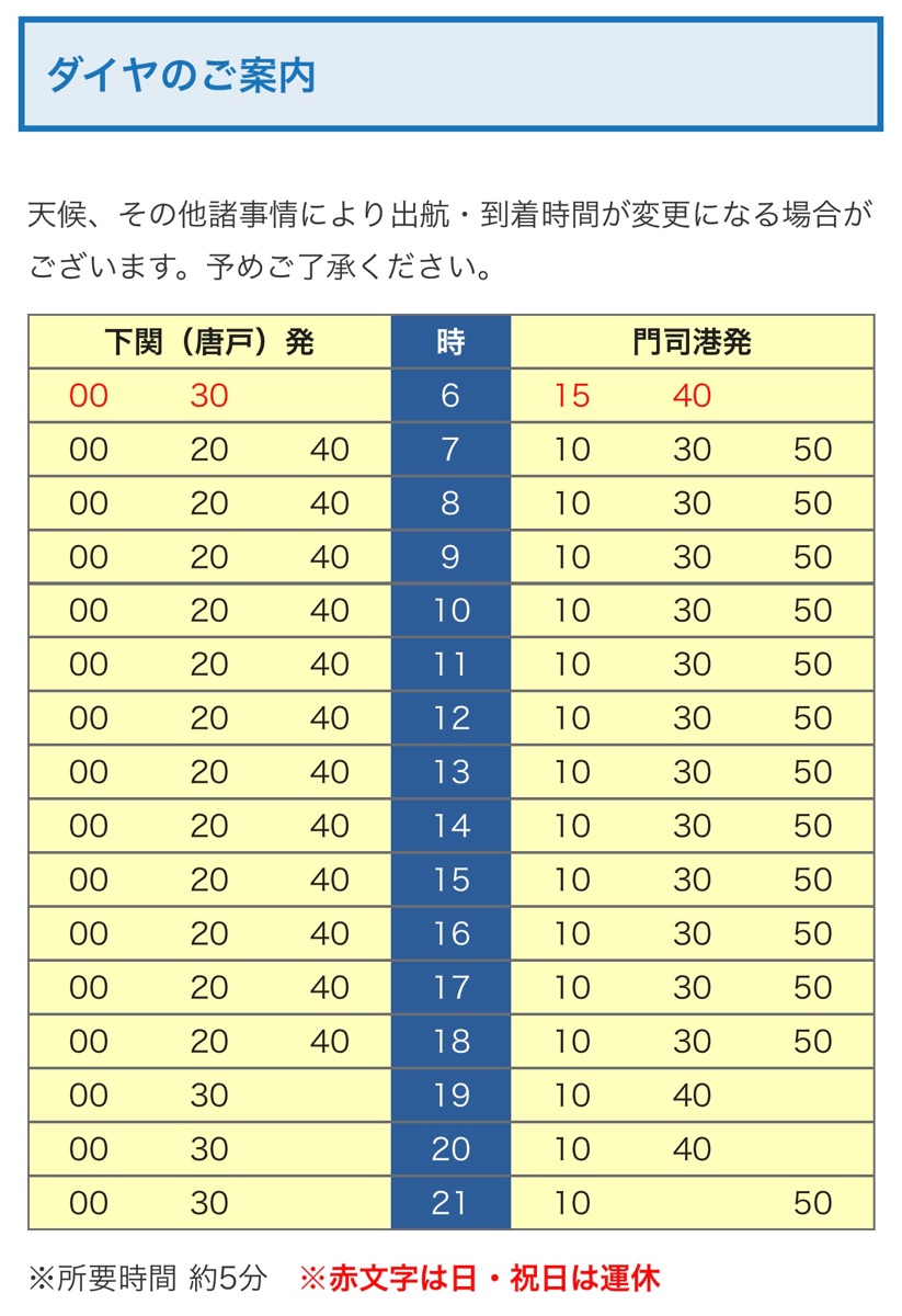 關門汽船發券所（門司港・巖流島方面） | 去趣 chicTrip
