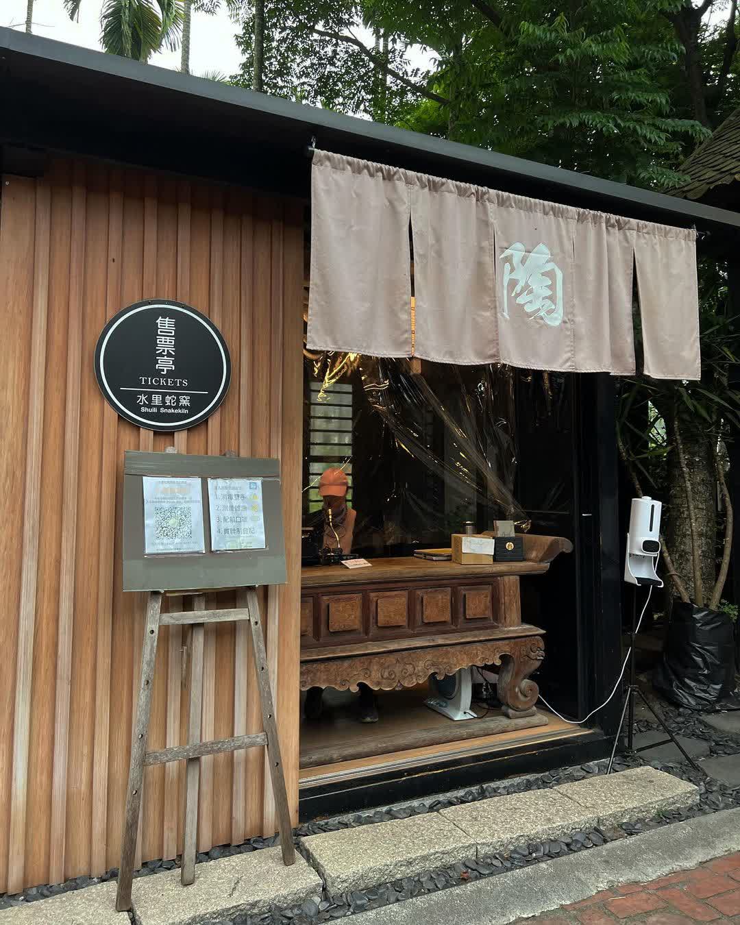 水里蛇窯陶藝文化園區 | 去趣 chicTrip