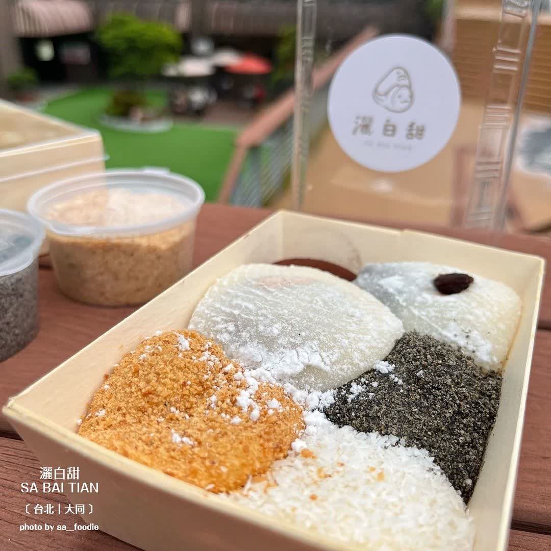 灑白甜鮮奶麻糬販賣舖 | 去趣 chicTrip