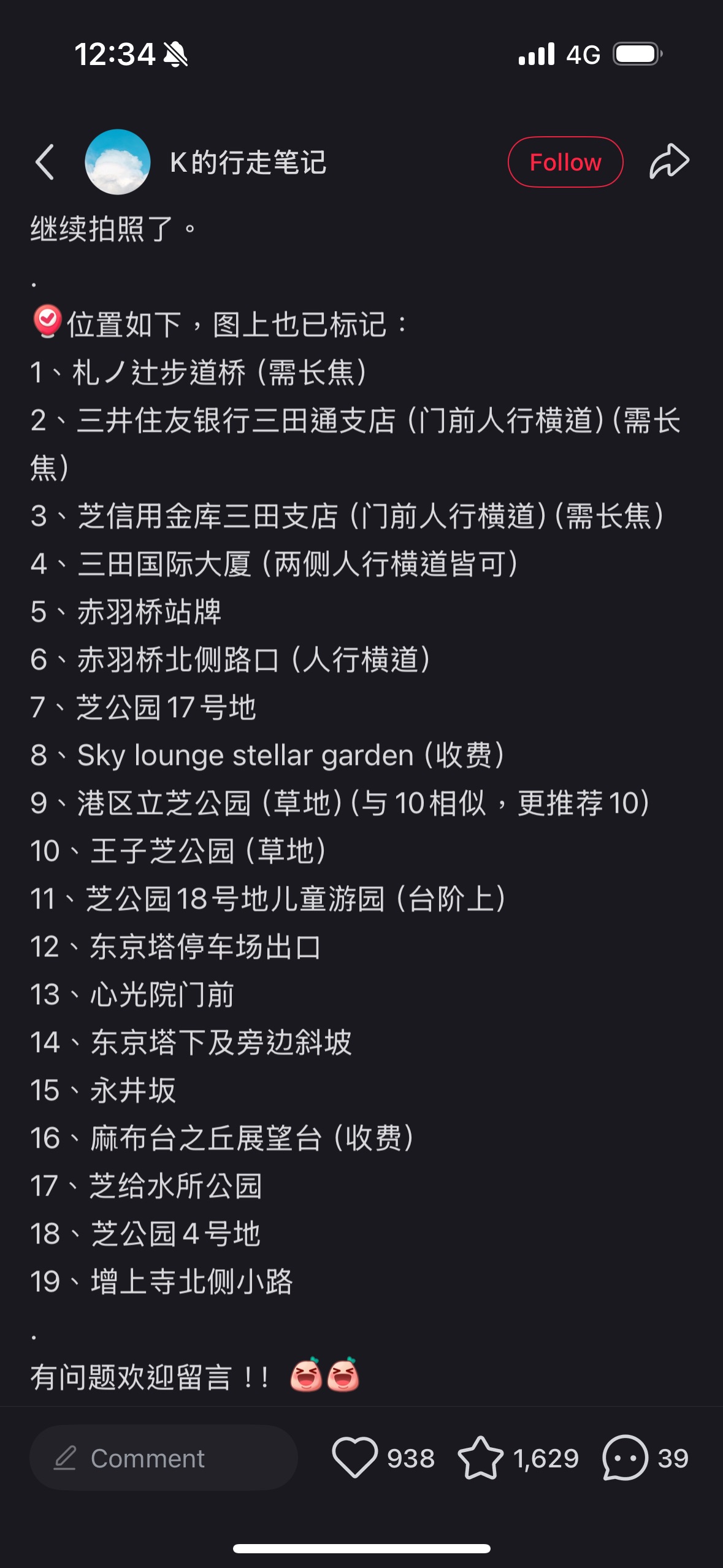 Shibakoen | 去趣 chicTrip