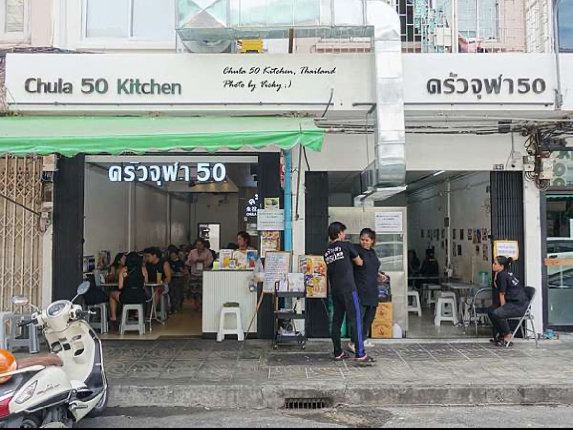 朱拉50巷廚房 | 去趣 chicTrip