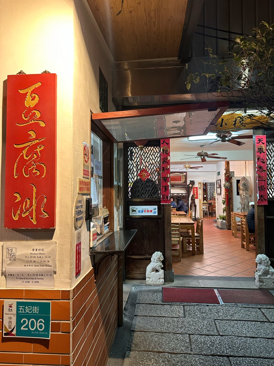 懷舊小棧杏仁豆腐冰 | 去趣 chicTrip