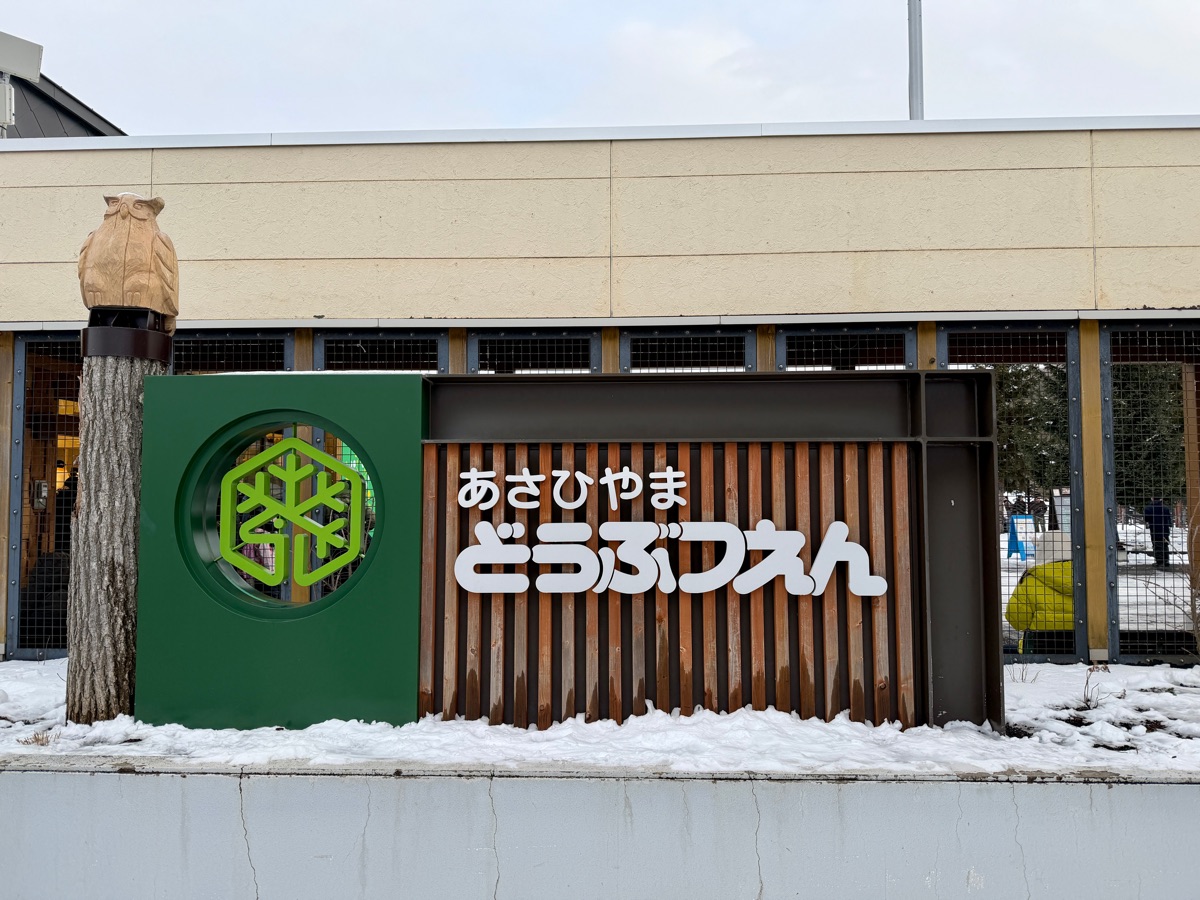 旭山動物園 | 去趣 chicTrip