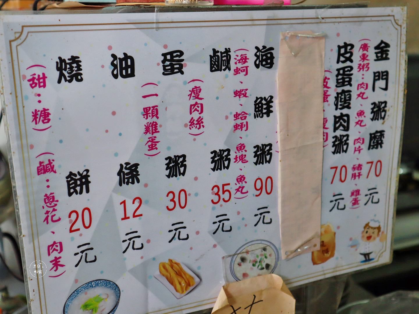 和記油條 | 去趣 chicTrip