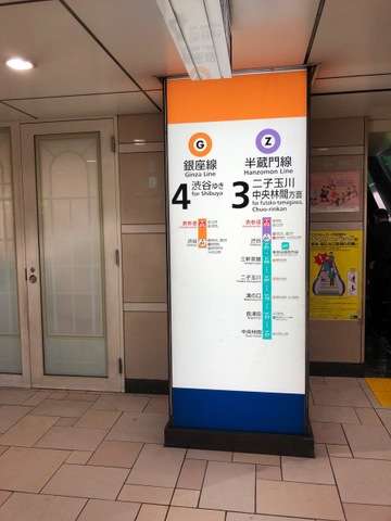 表參道站 | 去趣 chicTrip