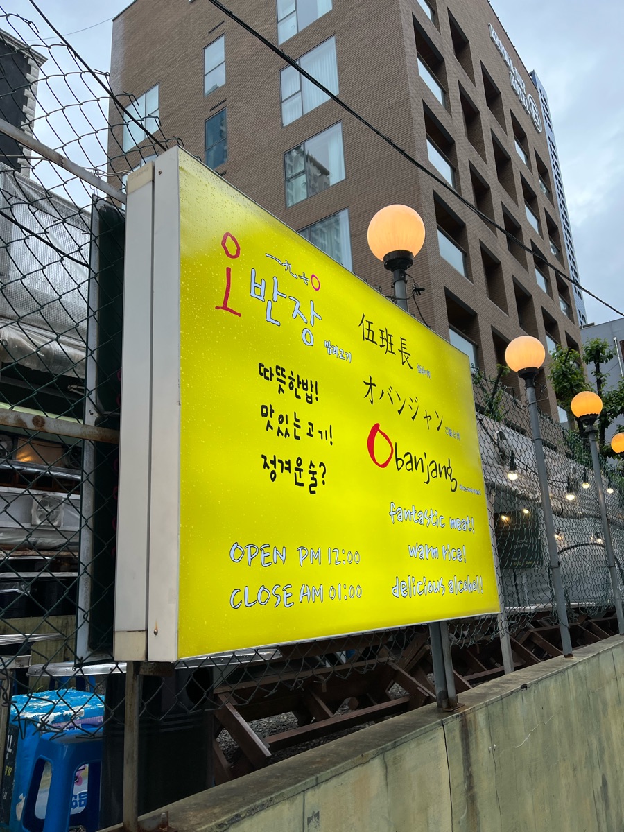 伍班長烤肉 | 去趣 chicTrip