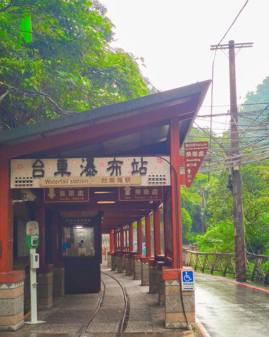 烏來台車站 | 去趣 chicTrip