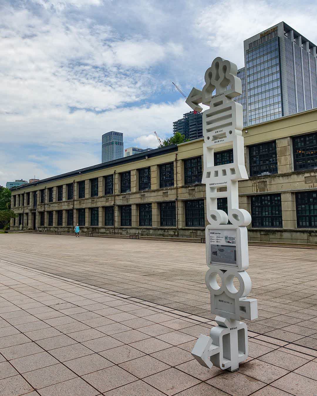 松山文創園區 | 去趣 chicTrip