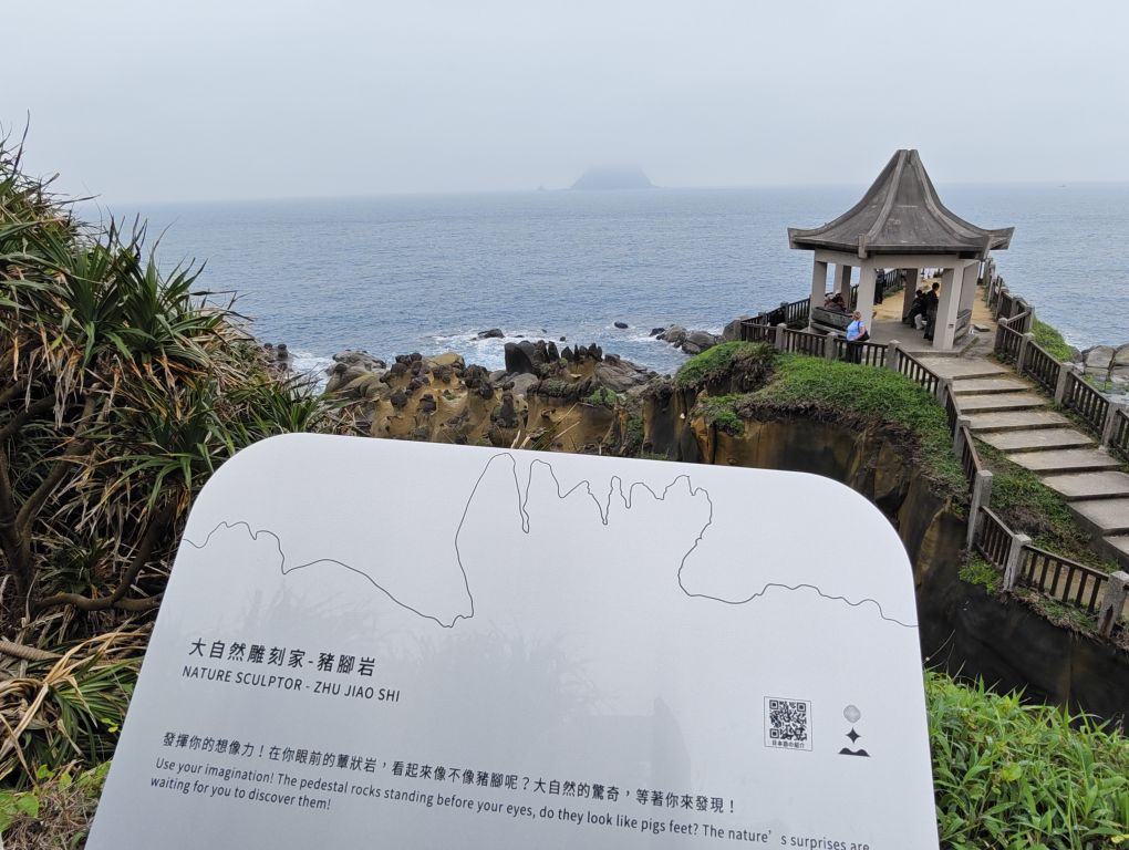 和平島地質公園 Heping Island GeoPark | 去趣 chicTrip