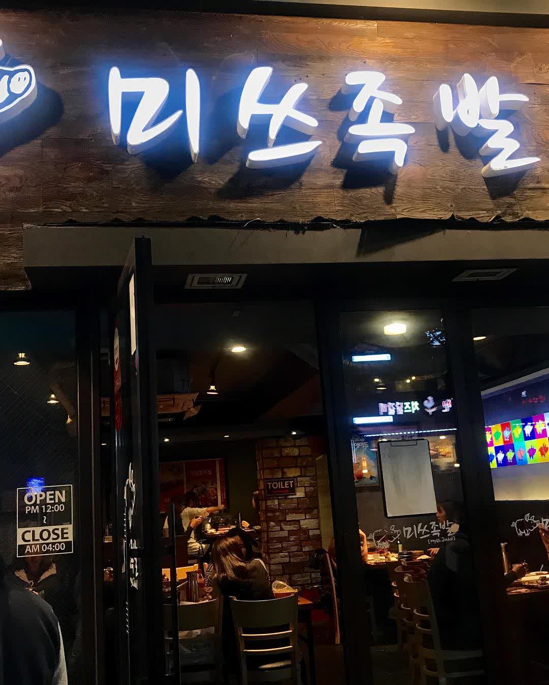 Myth Jokbal明洞 豬腳小姐 | 去趣 chicTrip