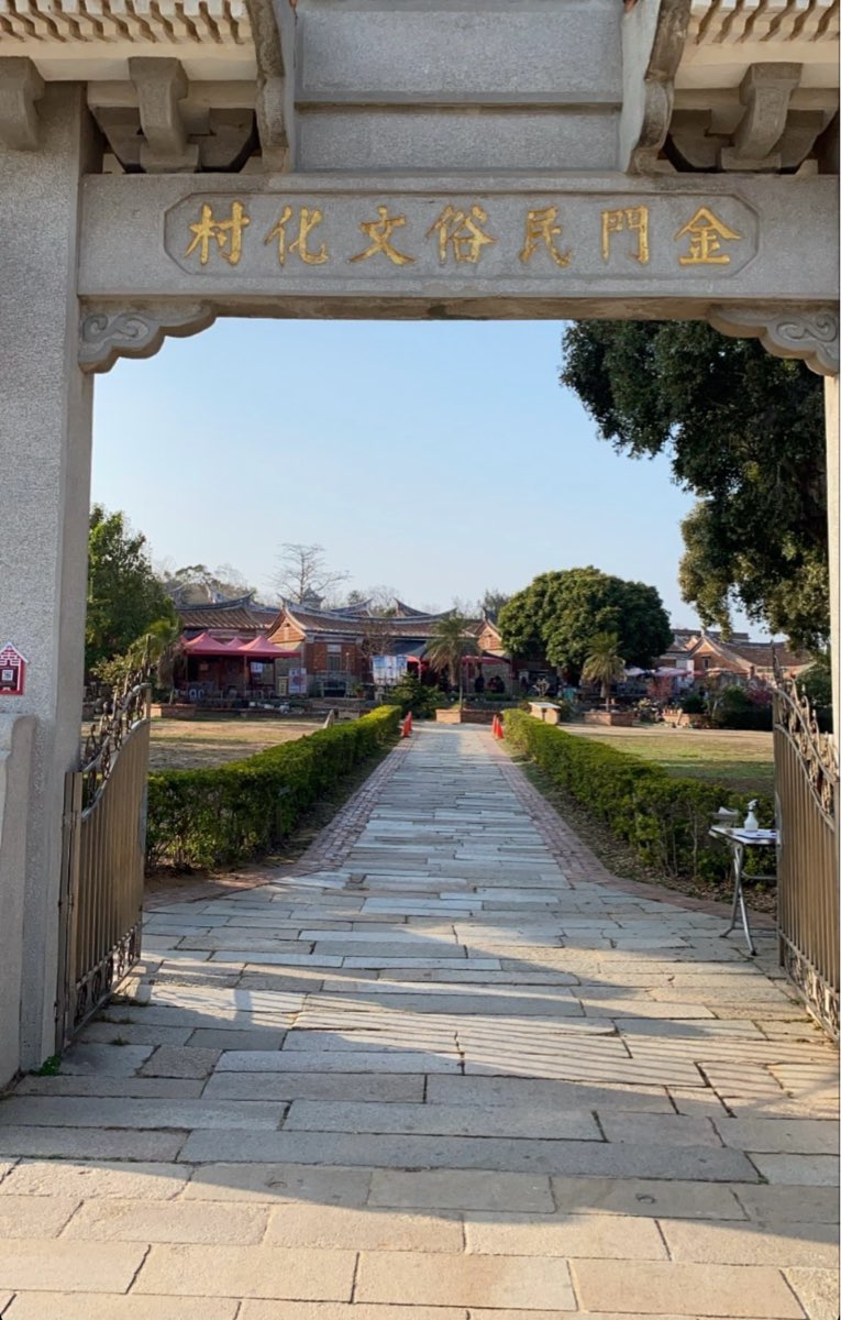 金門山后民俗文化村 | 去趣 chicTrip