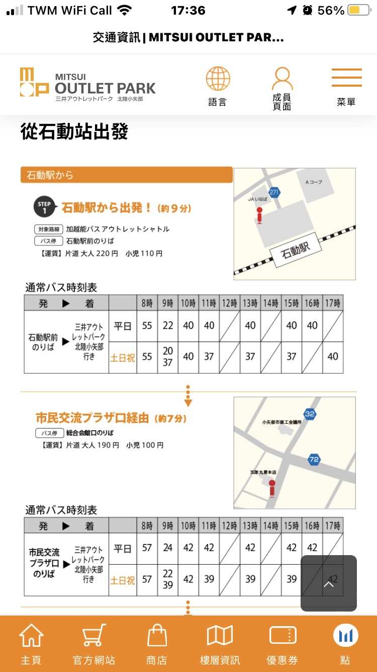 MITSUI OUTLET PARK 北陸小矢部 | 去趣 chicTrip