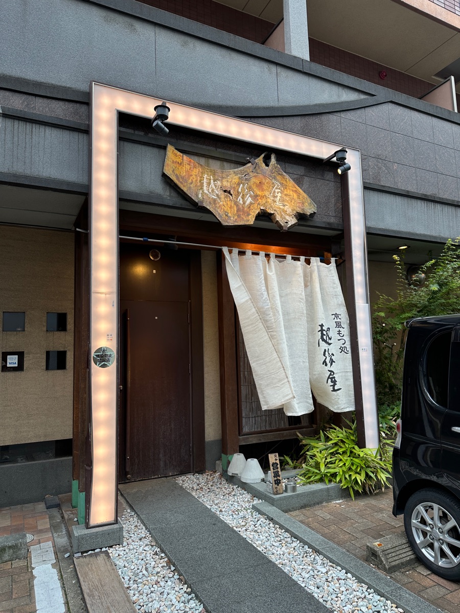 越後屋 | 去趣 chicTrip