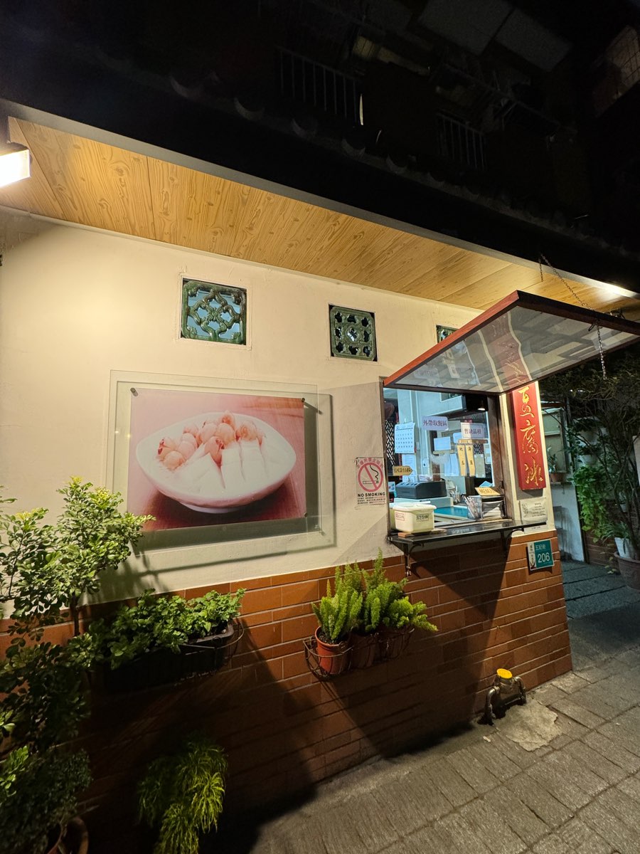 懷舊小棧杏仁豆腐冰 | 去趣 chicTrip