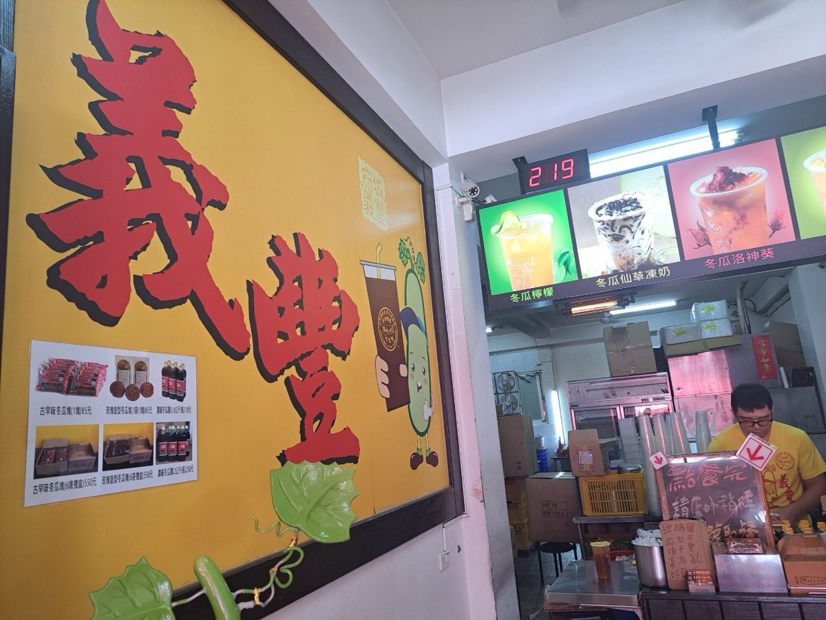義豐阿川冬瓜茶 | 去趣 chicTrip