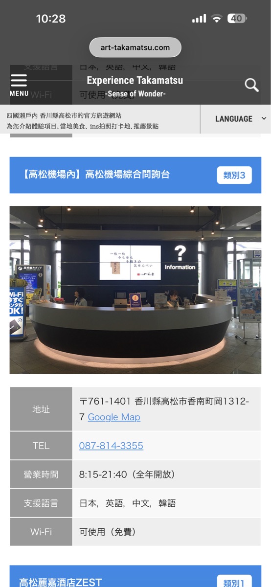 高松機場 | 去趣 chicTrip