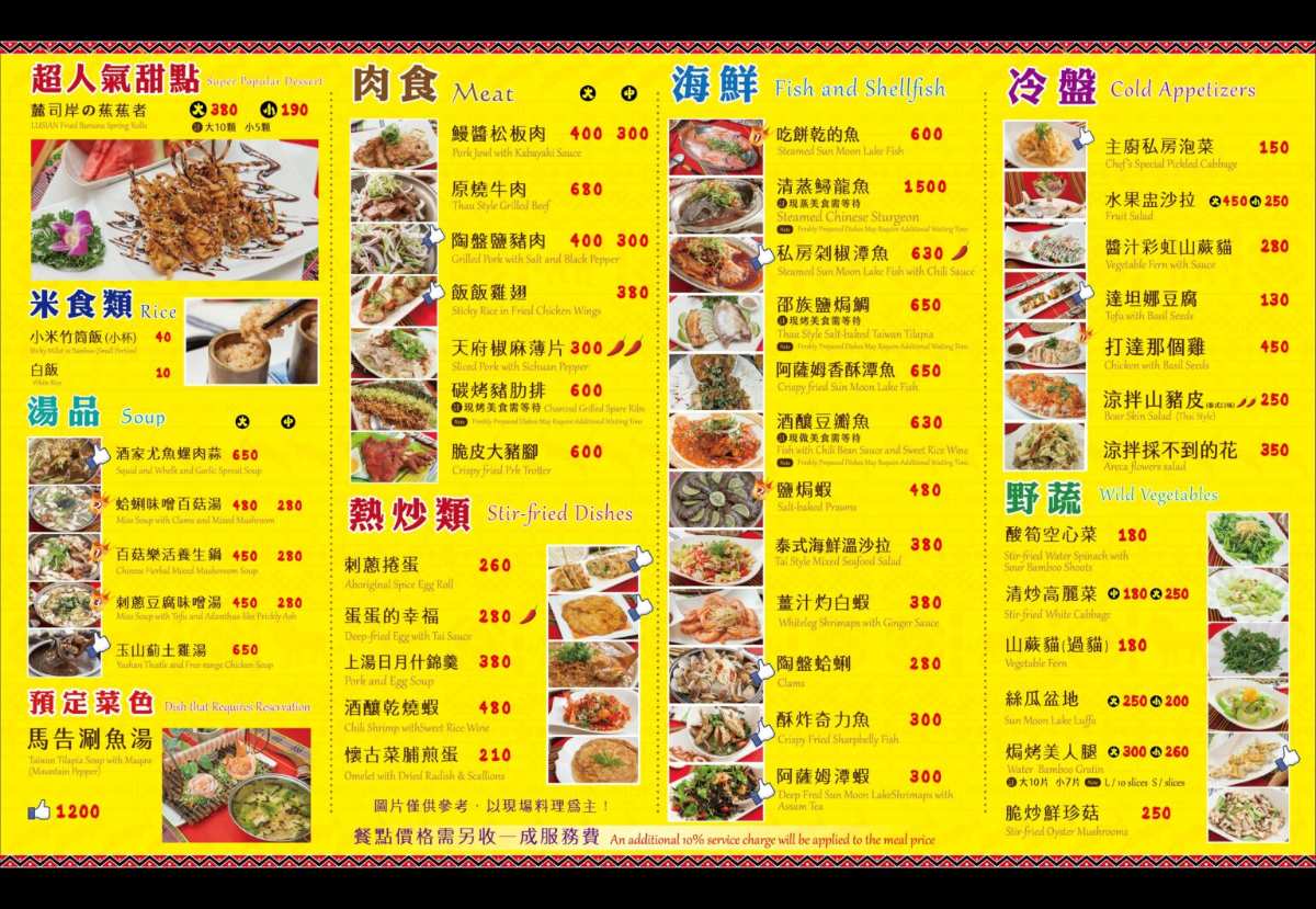 麓司岸餐坊、日月潭美食、美食餐廳、local specialty restaurant | 去趣 chicTrip