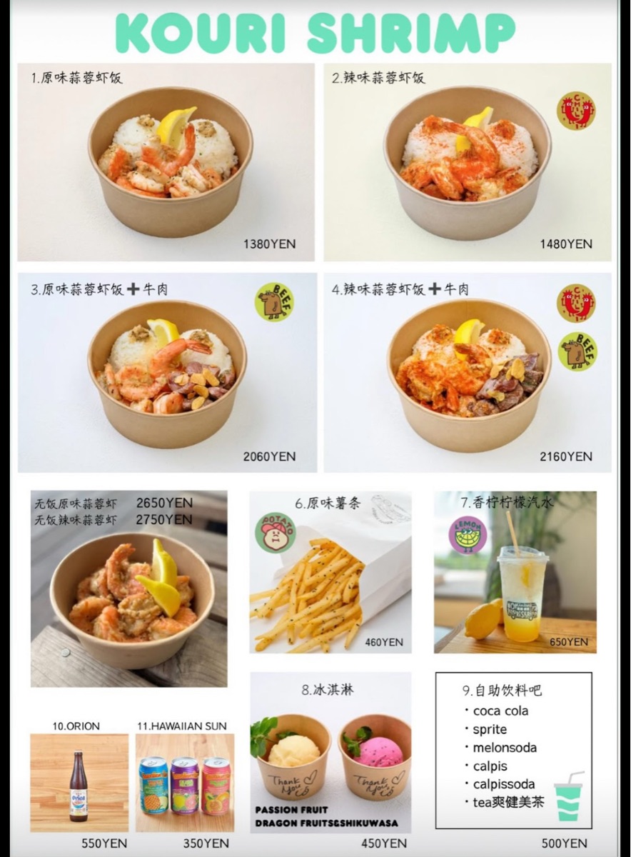 古宇利蝦蝦飯 | 去趣 chicTrip