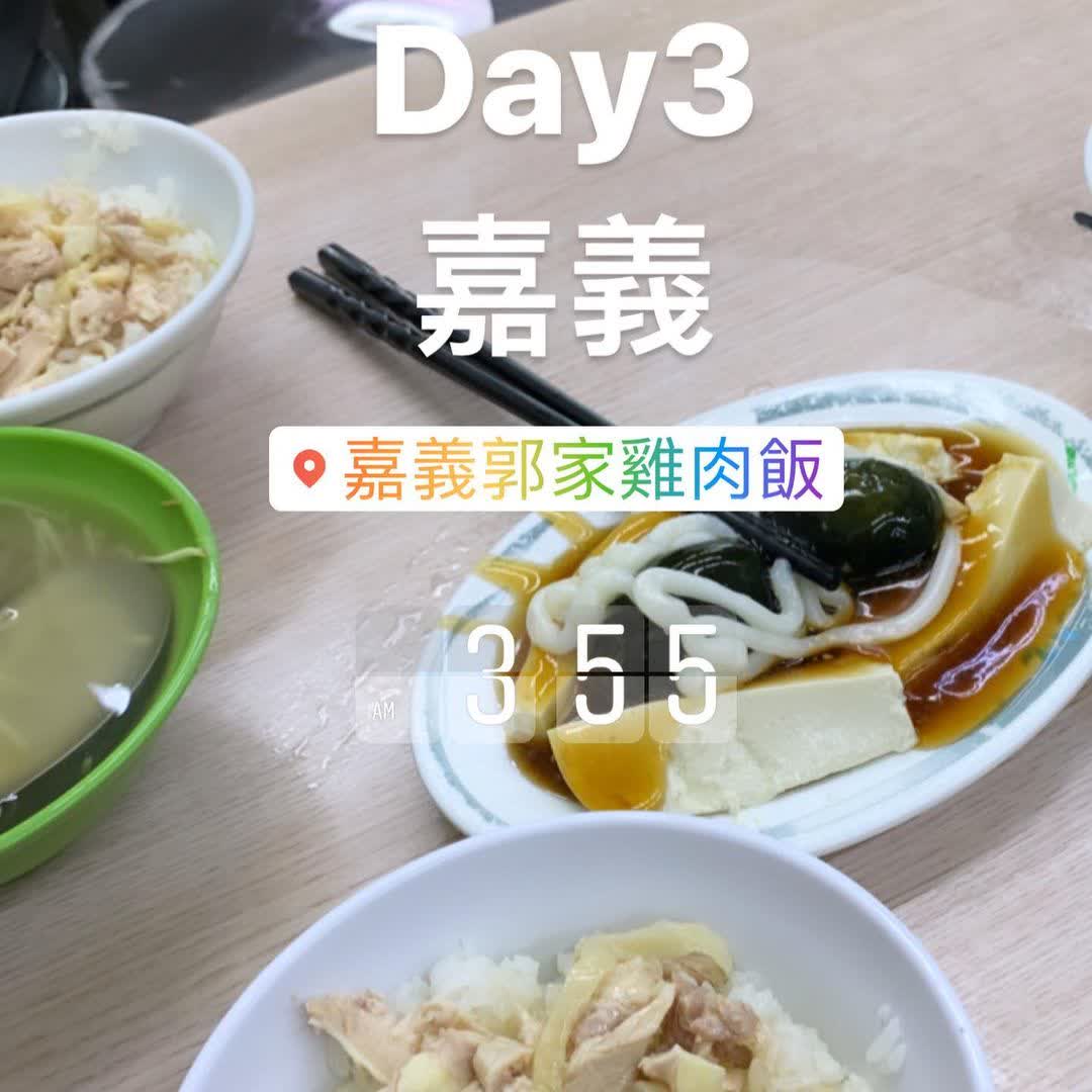 郭家雞肉飯 | 去趣 chicTrip