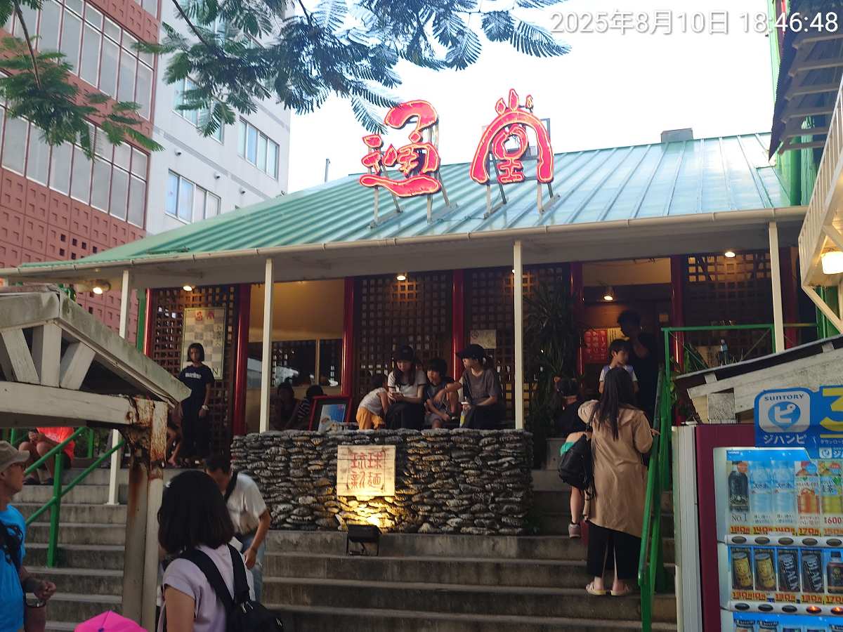 琉球新麵 通堂 小祿本店 | 去趣 chicTrip