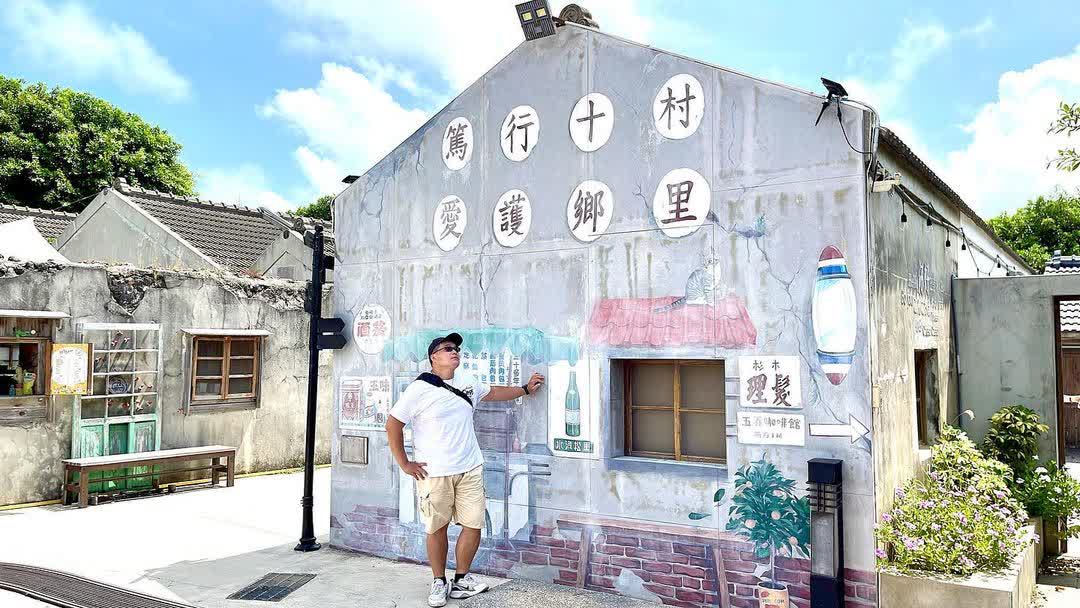 篤行十村 | 去趣 chicTrip