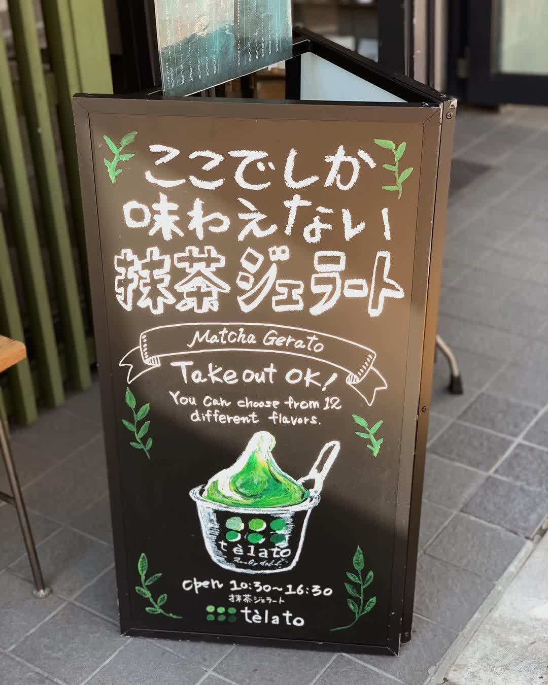 telato 抹茶ジェラート専門店 | 去趣 chicTrip