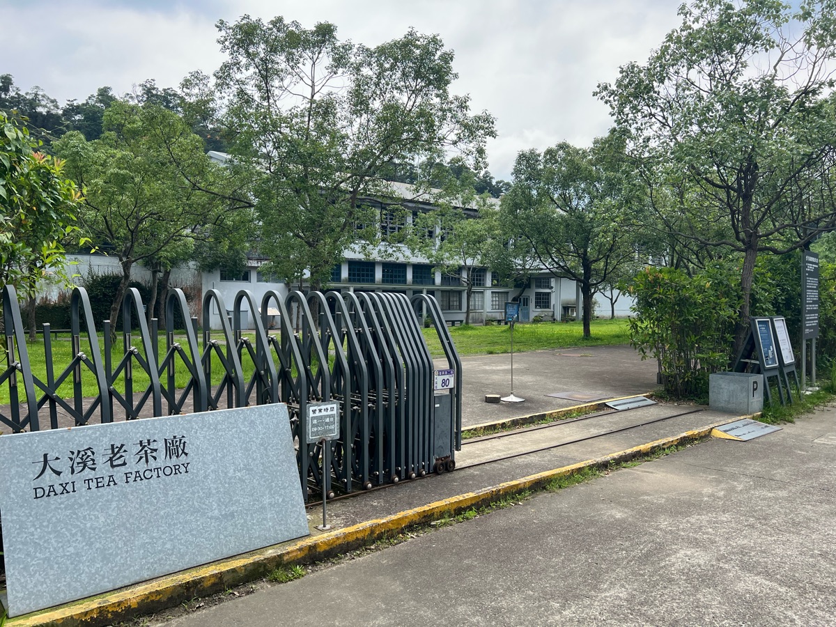 大溪老茶廠 | 去趣 chicTrip