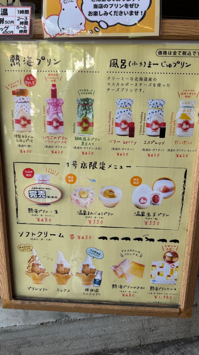 熱海布丁 1號本店 | 去趣 chicTrip