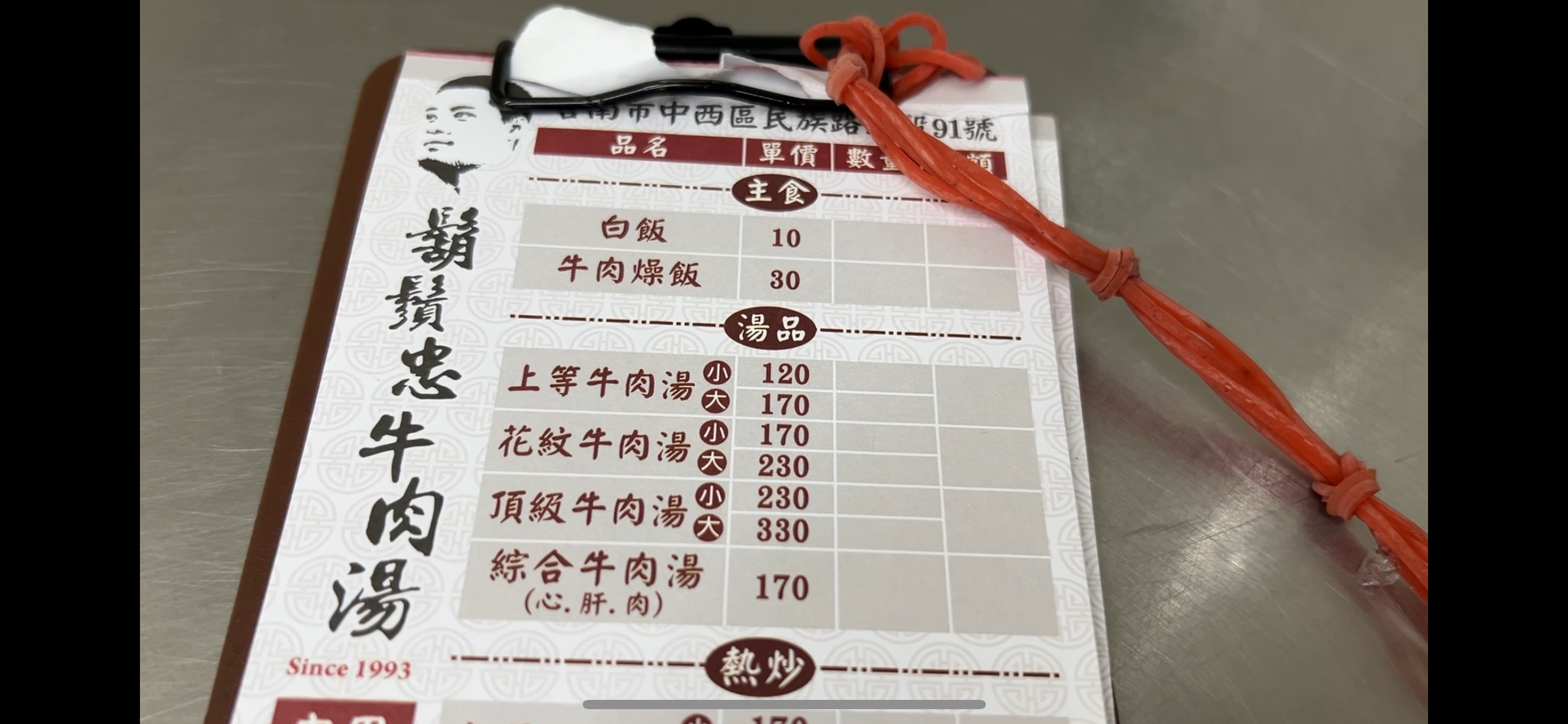 鬍鬚忠牛肉湯 | 去趣 chicTrip