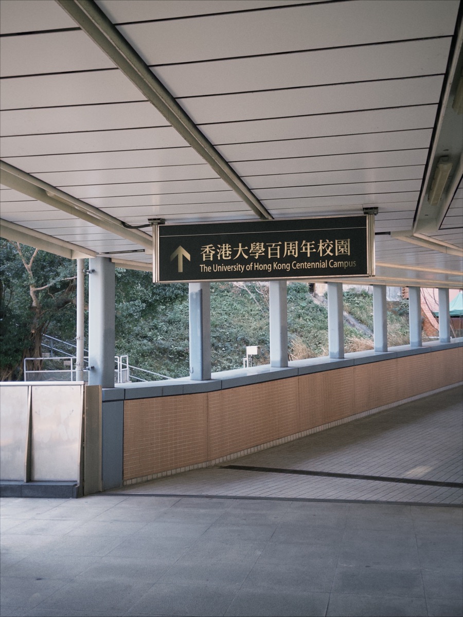 香港大學 | 去趣 chicTrip