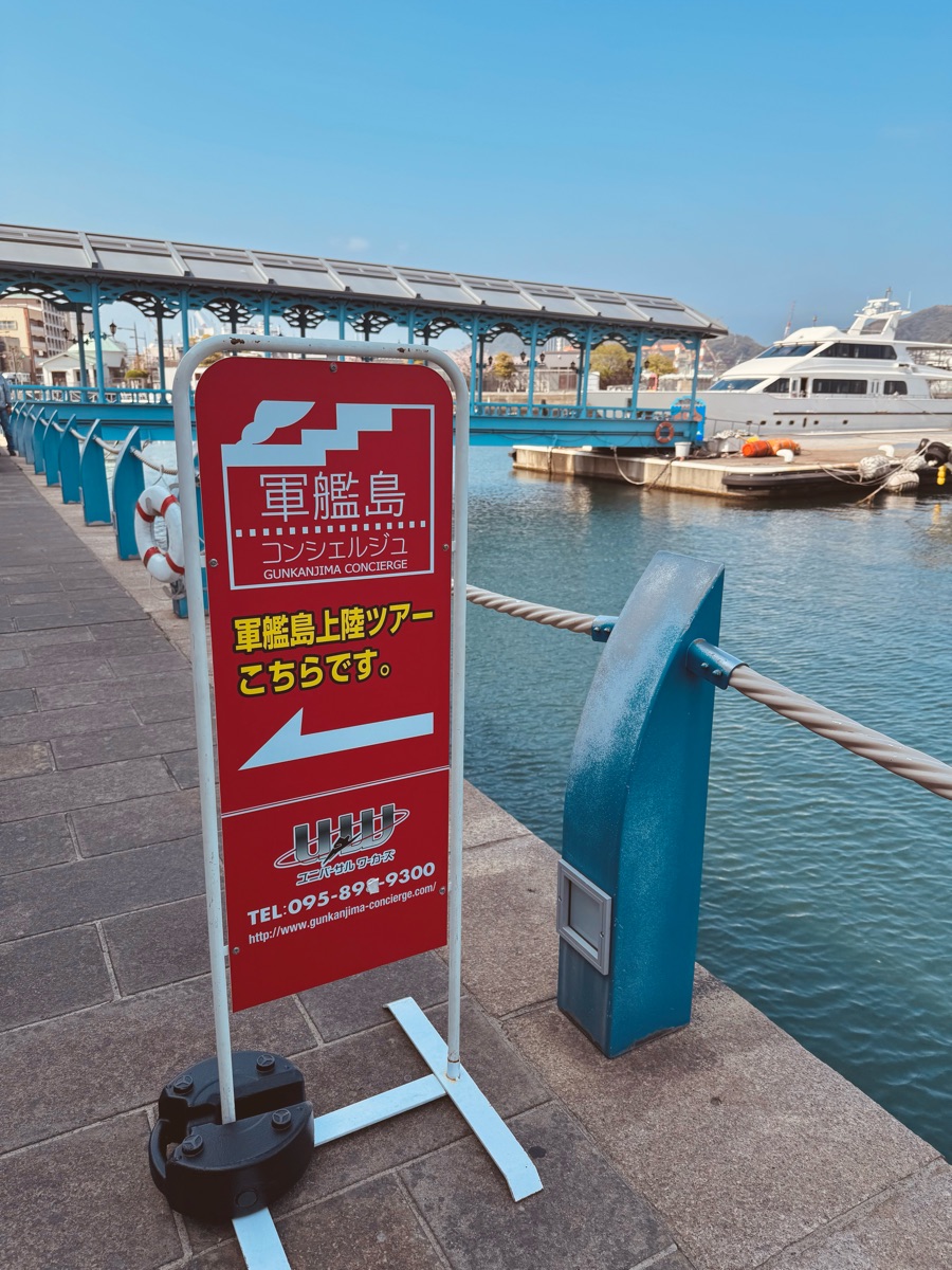 軍艦島遊客乘船場 | 去趣 chicTrip