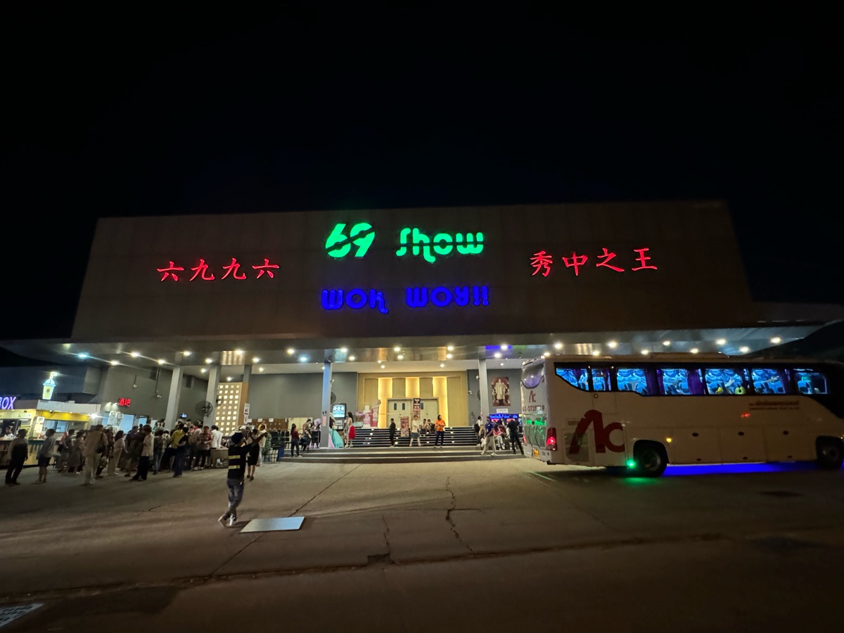 芭達雅6996成人秀 | 去趣 chicTrip