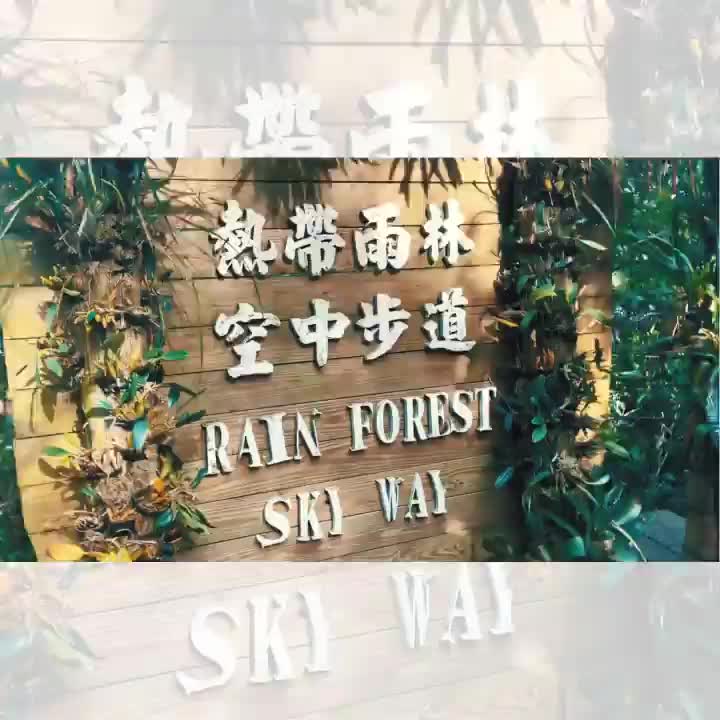 綠世界生態農場 | 去趣 chicTrip