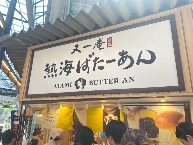Atami Butter An | 去趣 chicTrip