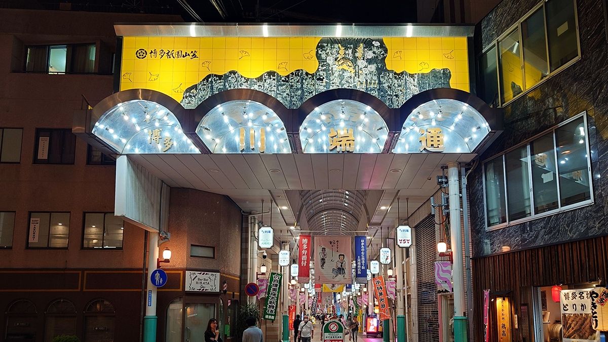 川端通商店街 | 去趣 chicTrip