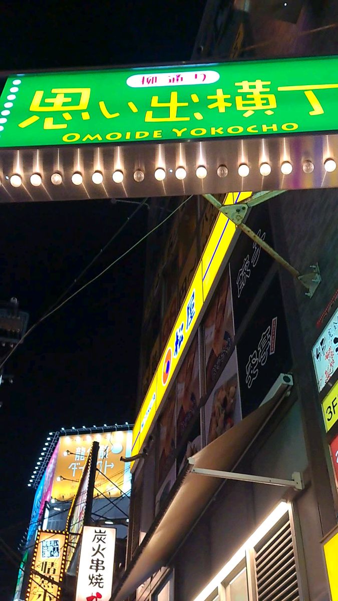 思出橫丁 | 去趣 chicTrip