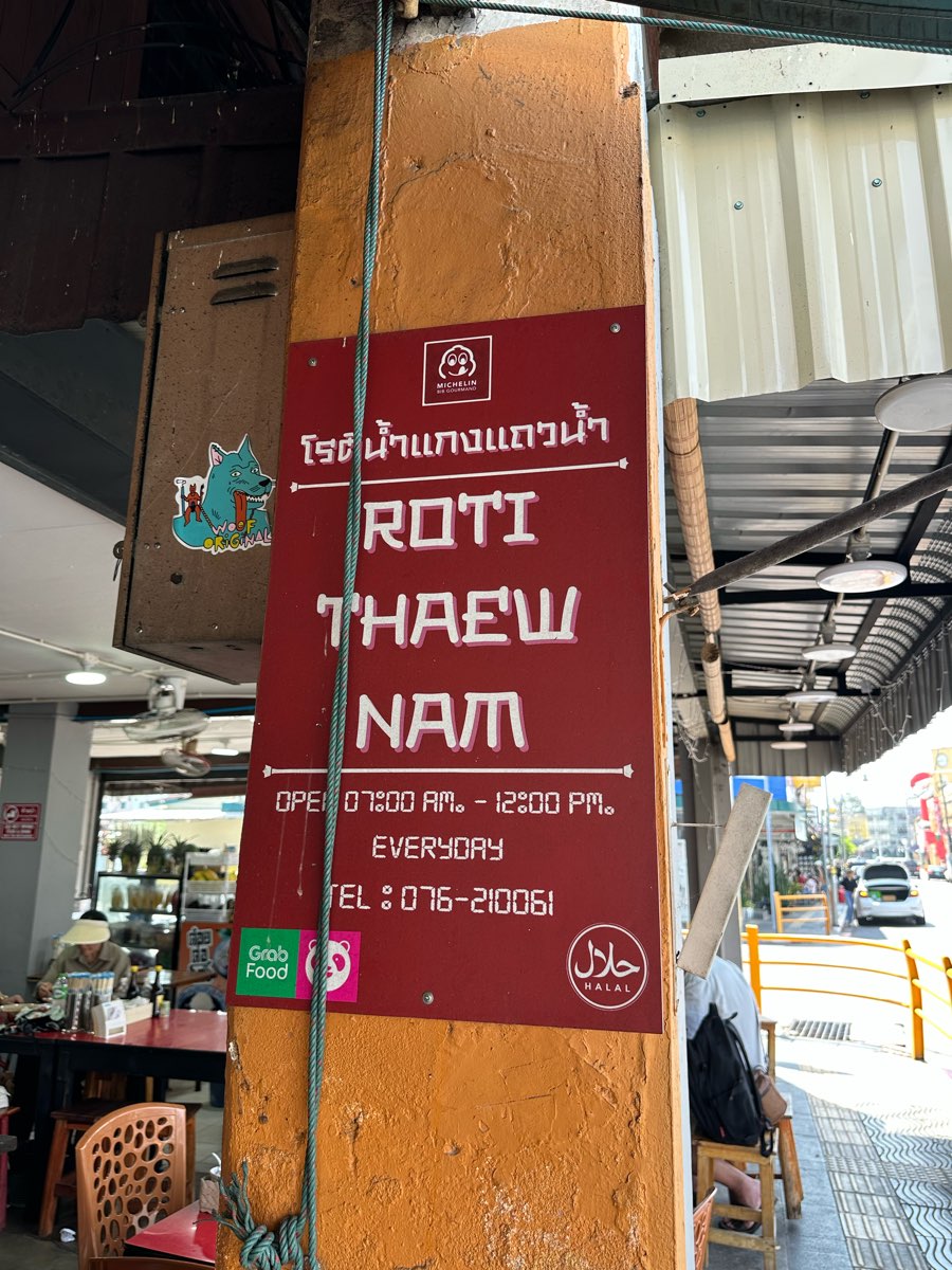 Roti Taew Nam | 去趣 chicTrip