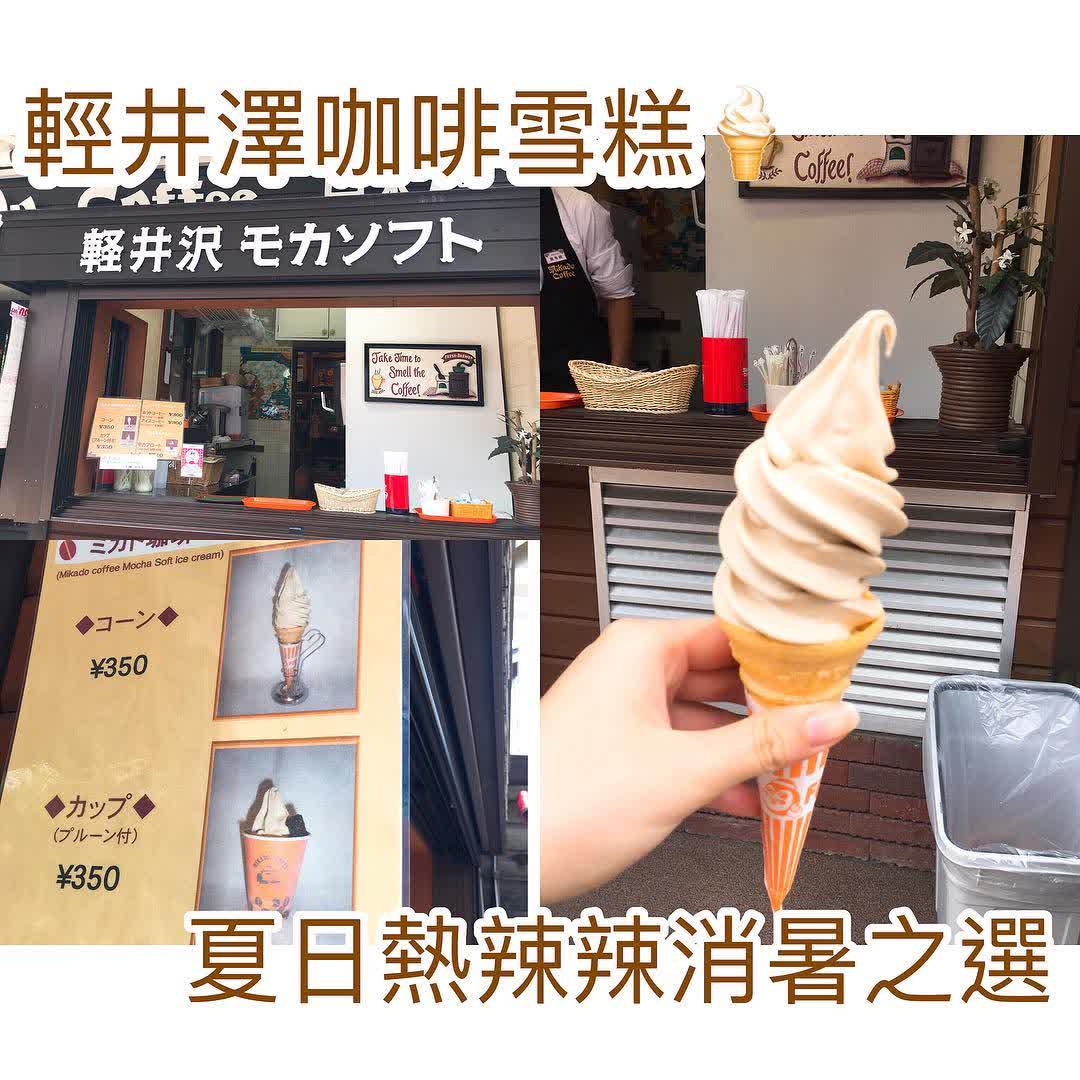 Mikado Coffee Old Karuizawa Street Shop | 去趣 chicTrip